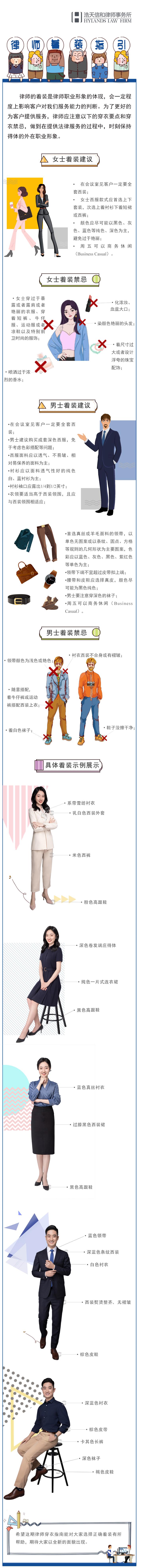 律师着装指引
