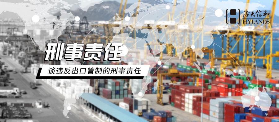 进出口刑事