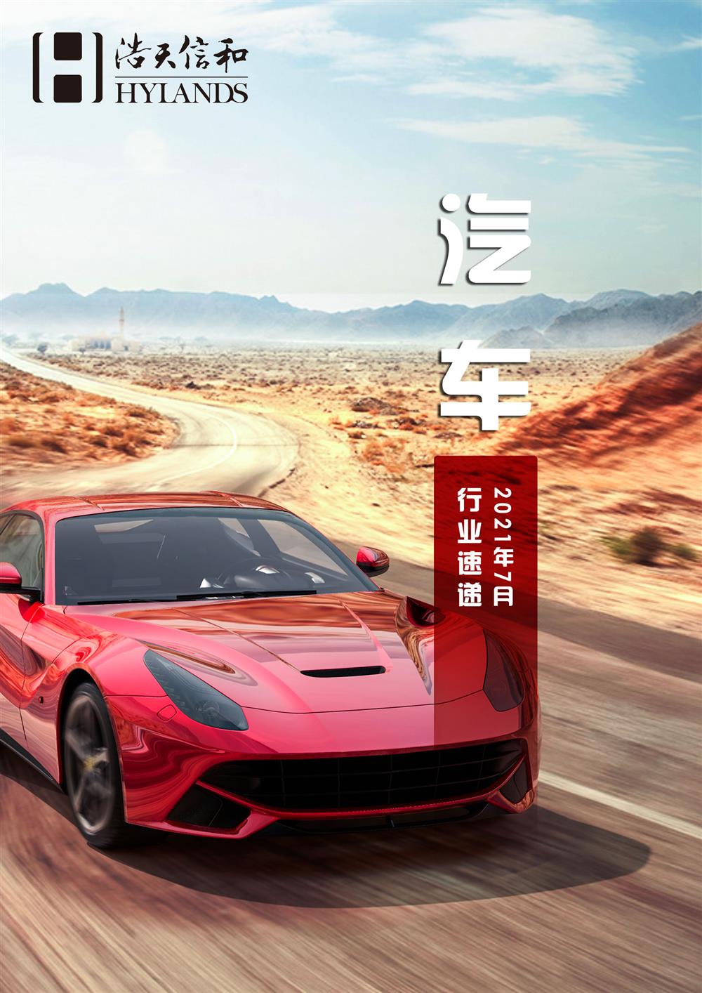 汽车长图