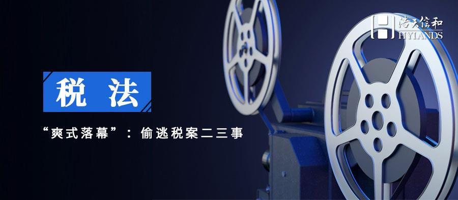 税法
