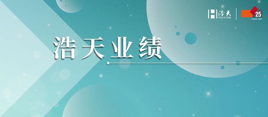 25周年业绩1